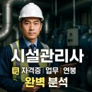 을지엔지니어링종합건축주 | 시설관리사 | 자격증 취득·업무범위·연봉정보 완벽 분석 | 실전 가이드