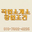 직업소개소 창업조건 온라인으로 준비했어요~