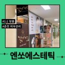 춘천 피부관리 맛집 엔쏘 에스테틱, 민감성 피부도 플라토닝 테라피로 환골탈태✨