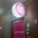 수피부 관리실 이미지