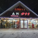 스키911 이미지