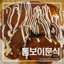 용현동분식집