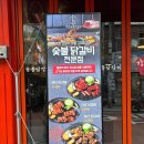 진숯불닭갈비 | [홍제] 숯불향 가득한 부드러운 닭다리살 홍제동고기집 강촌숯불닭갈비 후기