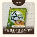 롯데마트 선출시 농심 순라면 후기 🍜 비건라면인데 국물까지 깔끔한 이유