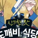 도깨비식당 이미지