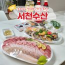 방어철이 왔다!! 소래포구 맛집, 서천수산 대방어 포장 후기