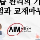 에임하이청계영어학원