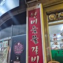 현미숯불갈비 - 중랑구 면목로48길 65 | 현미숯불갈비
