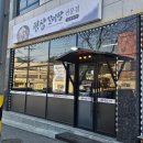 신복관 한우육개장 전문점 | 포남동맛집 &#39;평창왕갈비탕전문점&#39; 왕갈비탕 한우육개장 포장 후기/푸짐하고 깊은 국물맛