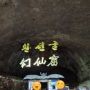 환선굴마지막휴게소 | 삼척 여행코스 추천.삼척해양레일바이크.환선굴까지 하루 완벽코스 후기