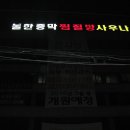 열라불한증막사우나 이미지