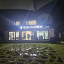 박성화온쿡학원
