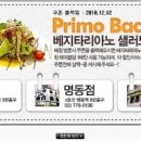 프리모바치오 이미지