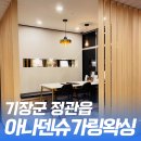 아나덴 슈가링왁싱 부산정관점 이미지