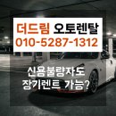 신용카 | 신용불량자장기렌트카, 출고 후기 보니 가능한 이유가 있었다