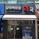 보성메디컬약국 이미지