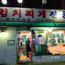 굴다리보신탕 | [굴다리식당]김치찌개 존맛! 마포/공덕 맛집