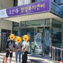고산1동행정복지센터 이미지