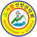 산사람 산악회 제 54회 정기산행 - 충남 " 용봉산 " 2017년 12월 10일 이미지