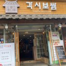 [합정역 맛집] 각시보쌈 반반보쌈 후기! 가성비 최고 수육에 김치찌개까지 든든하게!