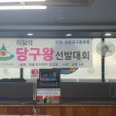 훈 당구장 이미지