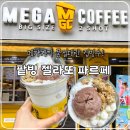 전주 메가커피 컵빙수, 팥빙 젤라또 파르페 내돈내산 솔직후기(컴포즈 팥절미 비교)