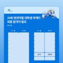 진약품 | 💊[현대약품 대학생 마케터] 대외활동 합격후기 • 서류 • 면접
