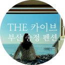 THE 카이브 이미지