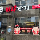 마라향기 | <부산/일광> 일광신도시 양꼬치와 마라탕 동네맛집 마라향기 내돈내산 후기