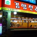 천국김밥 이미지