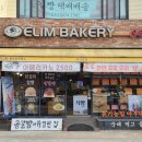 엘림제과 네이버블로그