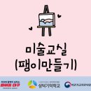 즐거운미술교실