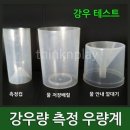 강우량계 이미지