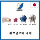 WELCO 이미지