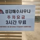 성강해수사우나 네이버블로그