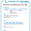 제이엠항공 이미지