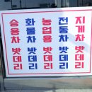 덕평밧데리