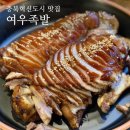 음성 충북혁신도시 맛집 불족발 술안주 막국수 김치찌개 라면 무료“여우족발”