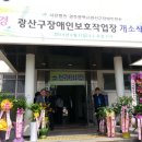 광산구 장애인보호작업장 이미지