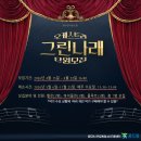 그린나래