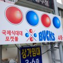 벅스당구장 네이버블로그