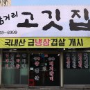 삼거리고깃집 이미지