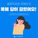 올림픽정형외과의원 이미지