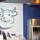 한우축제 원주단관점