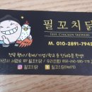 필꼬치 이미지