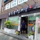 경복궁삼계탕 | [경복궁 맛집] 토속삼계탕 맛 후기