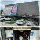낙지뜰아구마당 | 익산 낚지 뜰 아구 마당