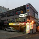 초원당구장 이미지