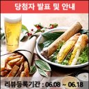 용구비어 익산영등제일점 | [당첨자발표 및 안내]'용구비어 익산 영등제일점' 2만원상품권 당첨자발표