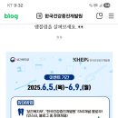 한국건강증진개발원 댓글달기 이벤트(~6.9) 이미지